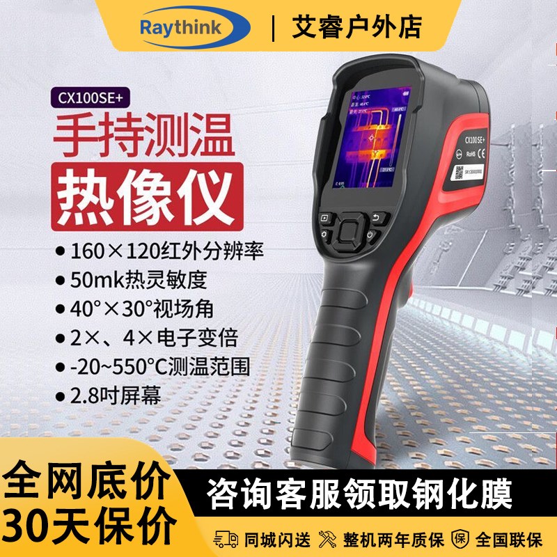 燧石EX100红外热成像仪测温高精度手机维修电路板漏水检测