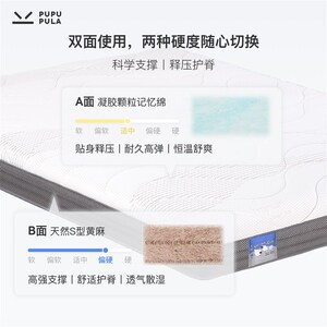 PUPUPULA床垫3D天然黄麻记忆棉双面透气抗菌无甲醛地板床儿童床