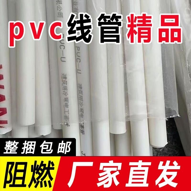 PVC塑料充电桩专用32阻燃绝缘穿线管电工套管25预埋管穿筋套管