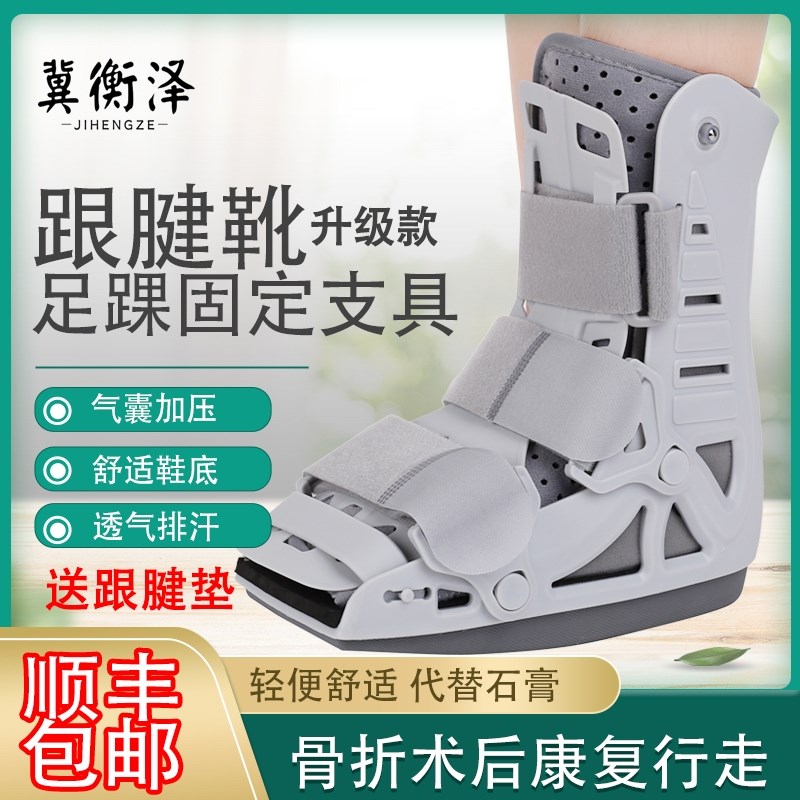 可调足踝固定支具脚踝扭伤断裂骨折术后助行护具充气跟腱靴康复鞋