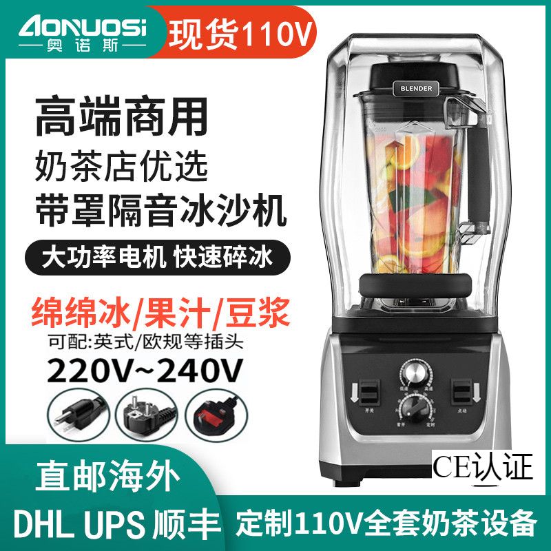 110v冰沙机商用奶茶店静音带罩隔音破壁豆浆机搅拌机碎冰榨果汁机