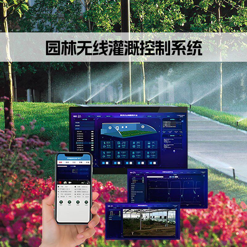 雨鸟喷灌自动灌溉浇水系统智能花园林绿化远程控制全套喷头配件