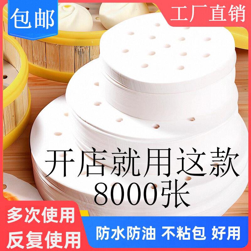商用8000张圆形蒸笼纸不粘纸小笼包纸垫包子纸不粘蒸馒头纸笼屉纸