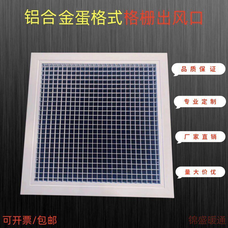 定制铝合金蛋格式风口室内新风中央空调格栅出风口通风口百叶风口