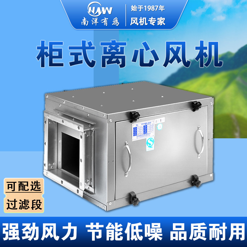 商用静音柜式离心风机箱式厨房排烟通风机饭店静音风柜排气变频通