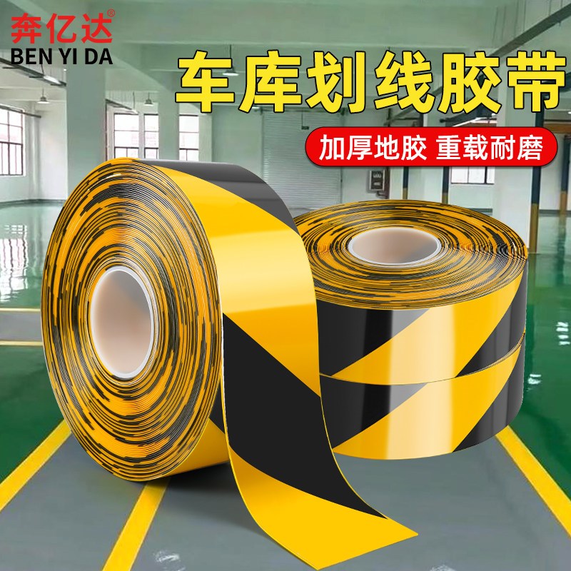 车位划线胶带厂房车间地面水泥地板标线定位标识贴5s6s管理专用黑