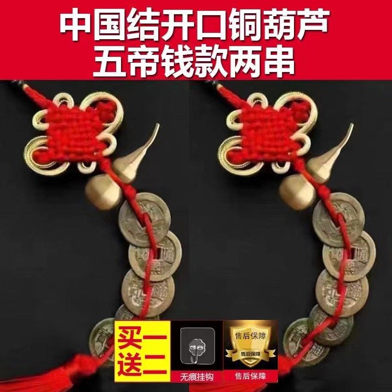 五帝钱真品压门槛入户门过门石下压的铜钱古币门对门六帝葫芦挂饰