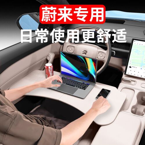 蔚来ES6EC6ES8车载小桌板可折叠电脑桌餐桌车内装饰用品改装配件