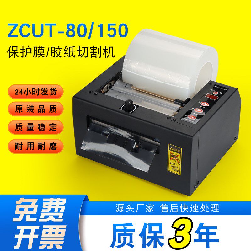 ZCUT-80双面胶切割机GSC-150MM切保护膜机高温胶带全自动胶纸机