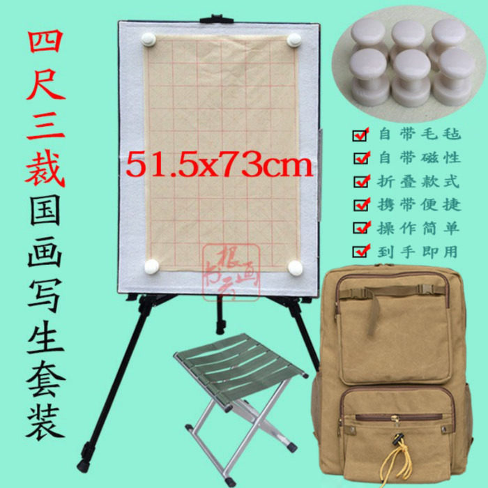 四尺三开三裁国画写生画板画架套装磁性毛毡折叠板便捷式户外工具