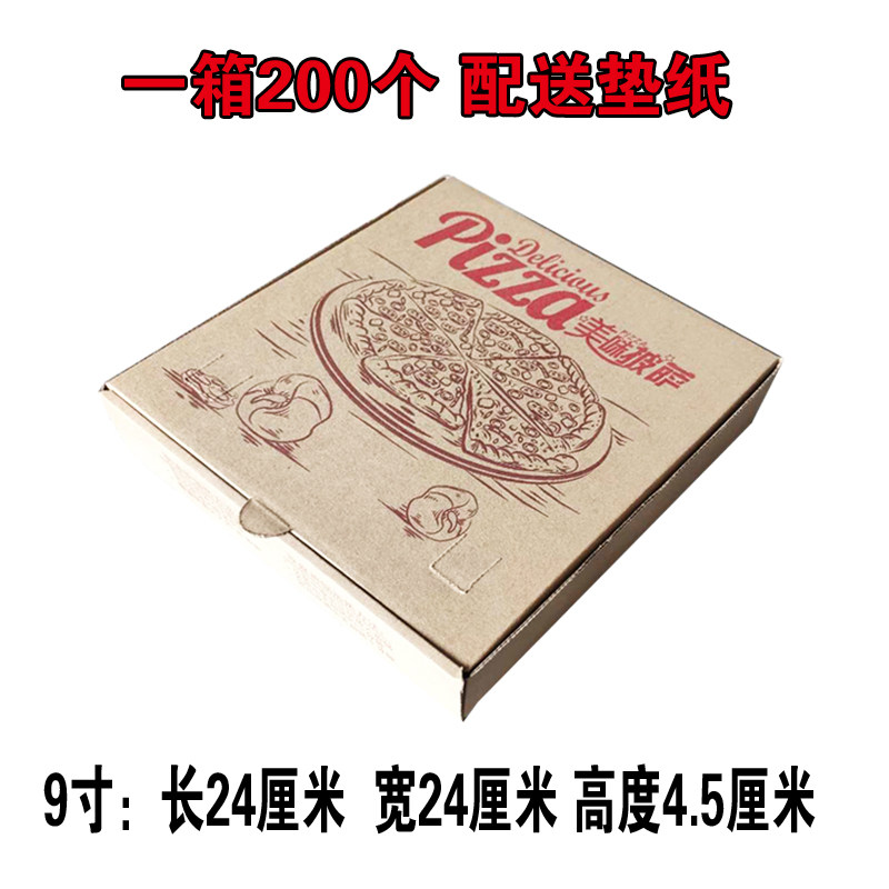 订制通用披萨盒67891012寸pizza饼外送包装打包披萨盒子包邮200个
