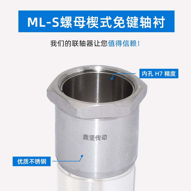 厂家直销非标定制铝合金ML-S螺母楔式胀紧套免键轴衬胀套联结胀套