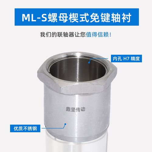 厂家直销非标定制铝合金ML-S螺母楔式胀紧套免键轴衬胀套联结胀套