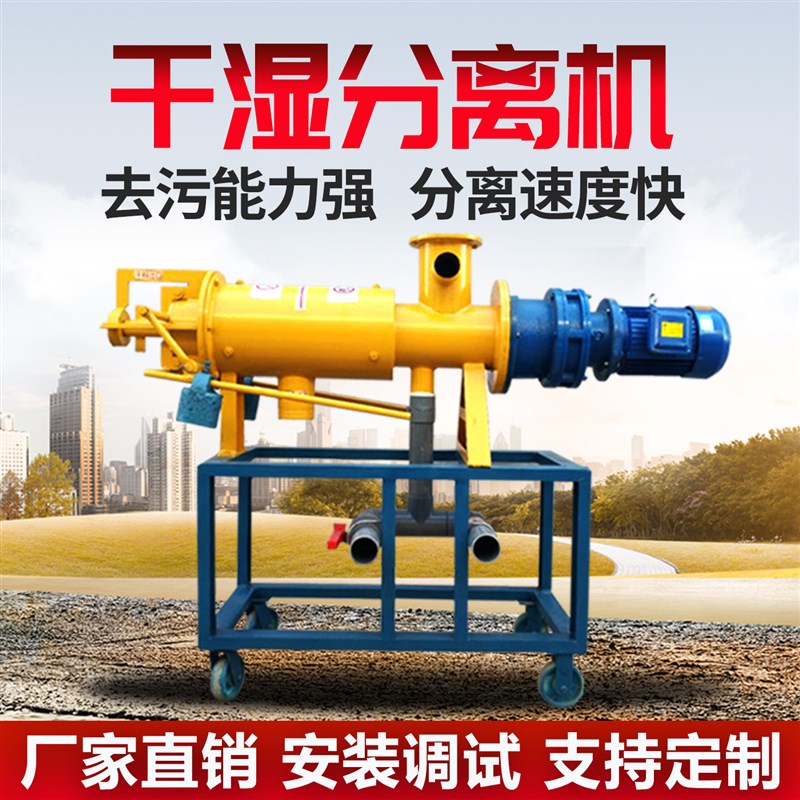 干湿分离机养殖场猪粪牛粪粪便分离机自动小型螺旋挤压固液分离机