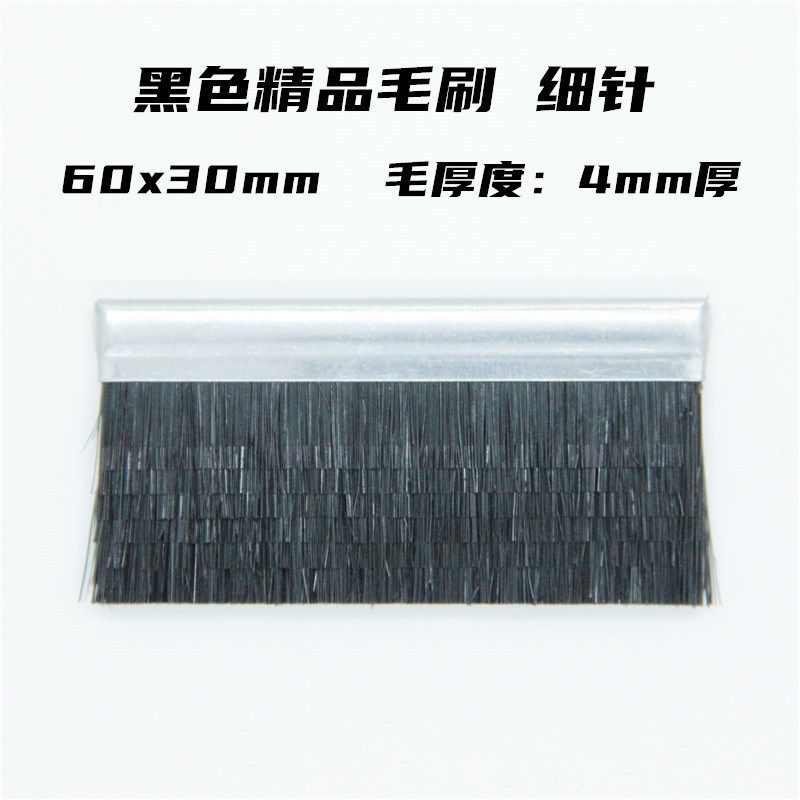 司马岛精电脑横机配件精品毛刷优质黑色棕色野猪毛60x30切7层