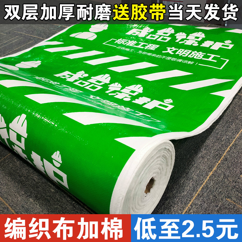 室内装修地面保护膜地膜家装家用加厚耐磨瓷砖地板地砖防护一次性