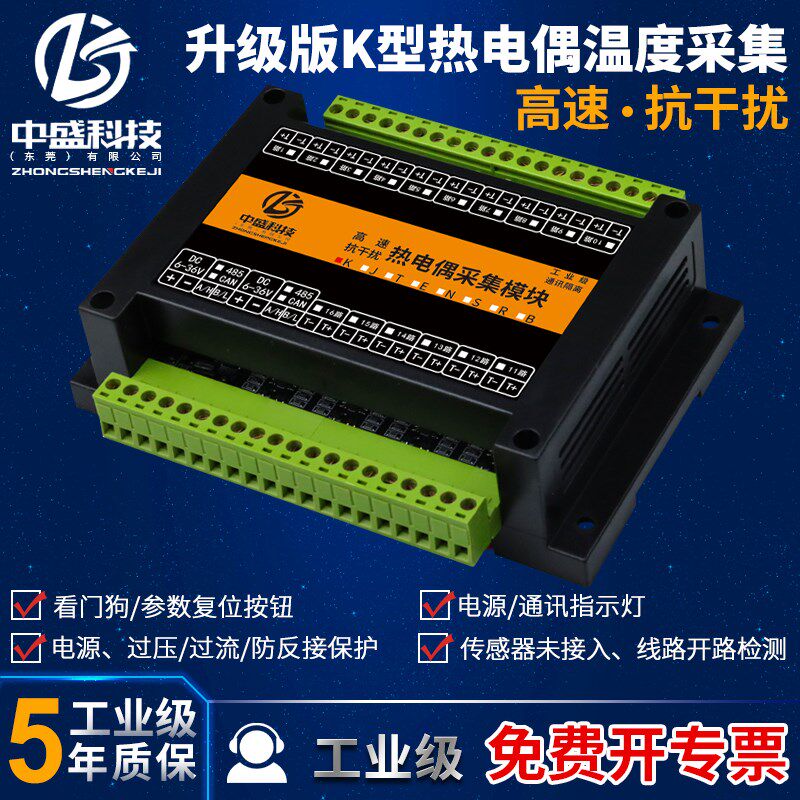 升级版K型热电偶转RS485温度采集模块变送器Modbus高速抗干扰CAN