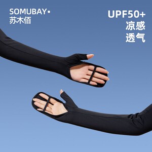 防晒袖套手套一体冰袖女防紫外线开车防晒手袖骑行电动车冰丝护袖