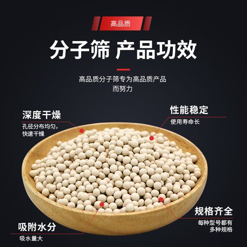 分子筛3A4A5A10x13x干燥剂中空玻璃空压机吸干机ab吸附塔用分子筛
