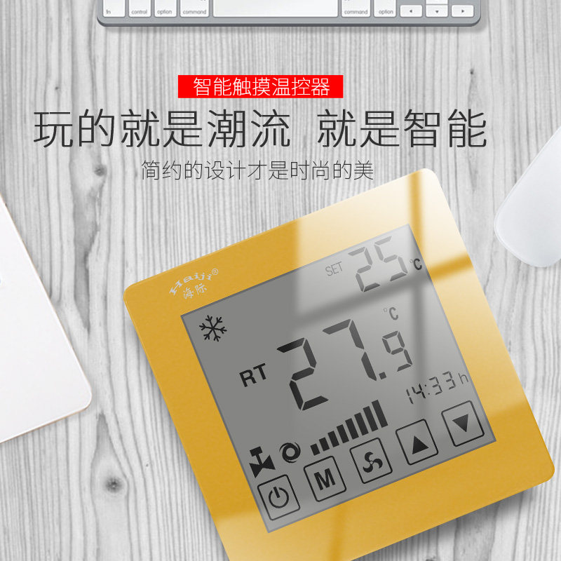海际智能大屏中央空调风机盘管三速控液晶控制面板温控器触摸开关