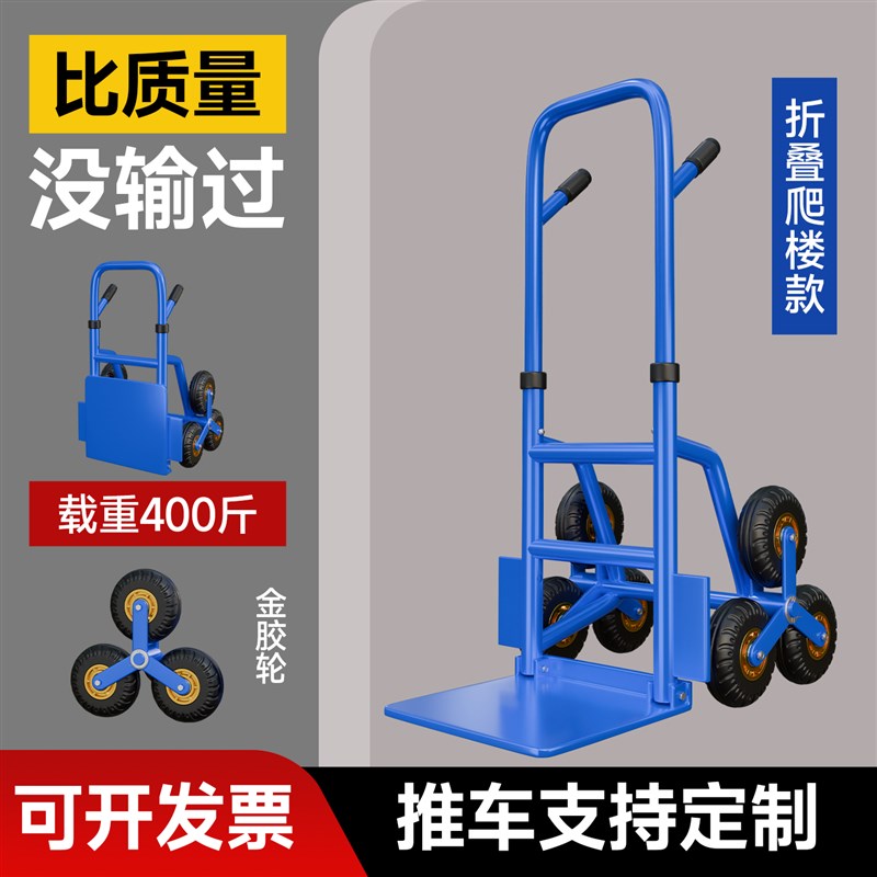 重型爬楼梯小推车六轮拉货搬运上楼推车可折叠家用工业上下楼可携