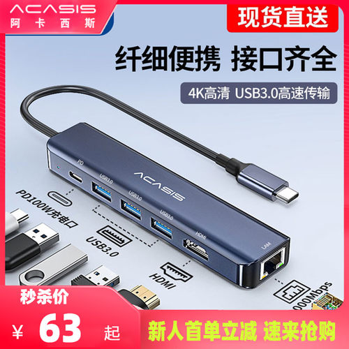 阿卡西斯电脑typec拓展坞usb扩展器笔记本插头多接口分线器转接头