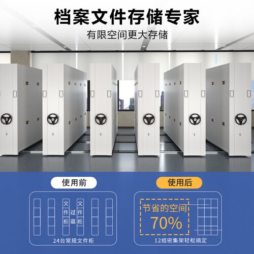 密集架档案室手摇档案架电动智能密集柜文件资料架轨道移动档案柜