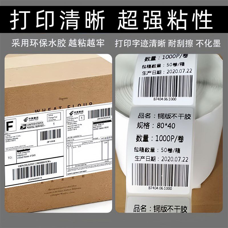 物流标签打印纸百世快运中通韵达壹米顺心捷达安能热敏纸快递面单