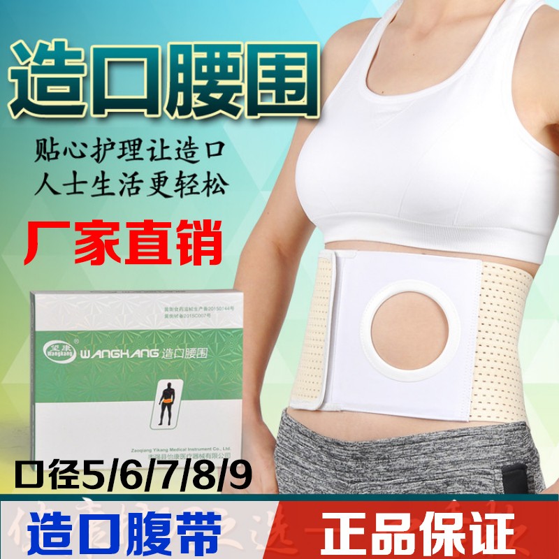 造口腹带四季弹力透气腰带旁控疝收瘘改道腰围开孔/8加固定中老年