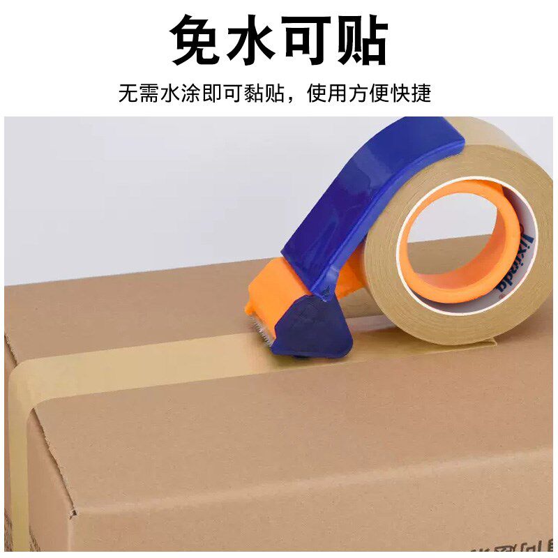 免水牛皮纸胶带高粘强力封箱打包纸质手撕绘画裱花框遮蔽整箱