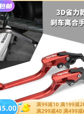 aprilia阿普利亚 SRMAX300 sr-max250改装刹车牛角离合手把杆配件