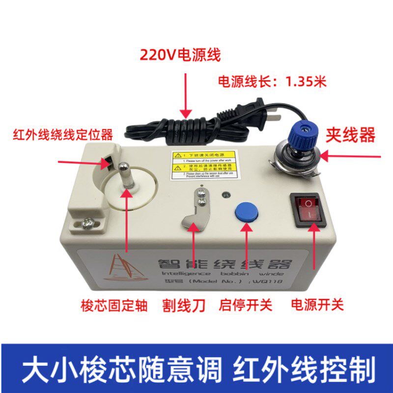 智能电动红外线绕线器绣花机缝纫机梭芯小型绕线机底线自动打线器