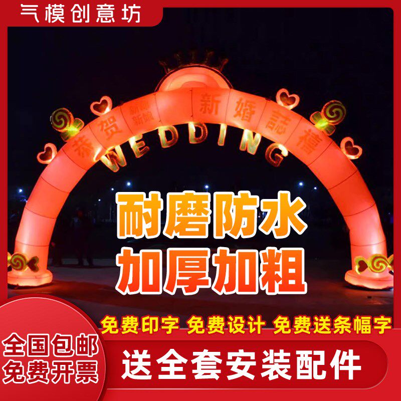 充气结婚拱门室外婚礼装饰道具新款彩虹门气拱门欧式婚庆拱门迎宾