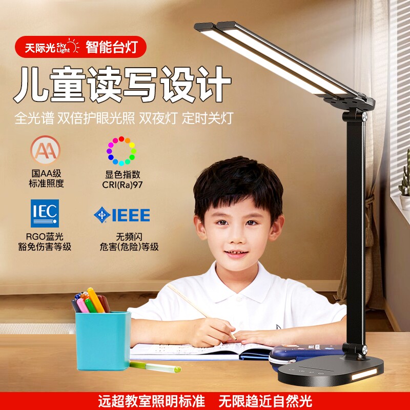 智能护眼台灯学习专用学生防近视书桌儿童写字宿舍阅读充电无影灯