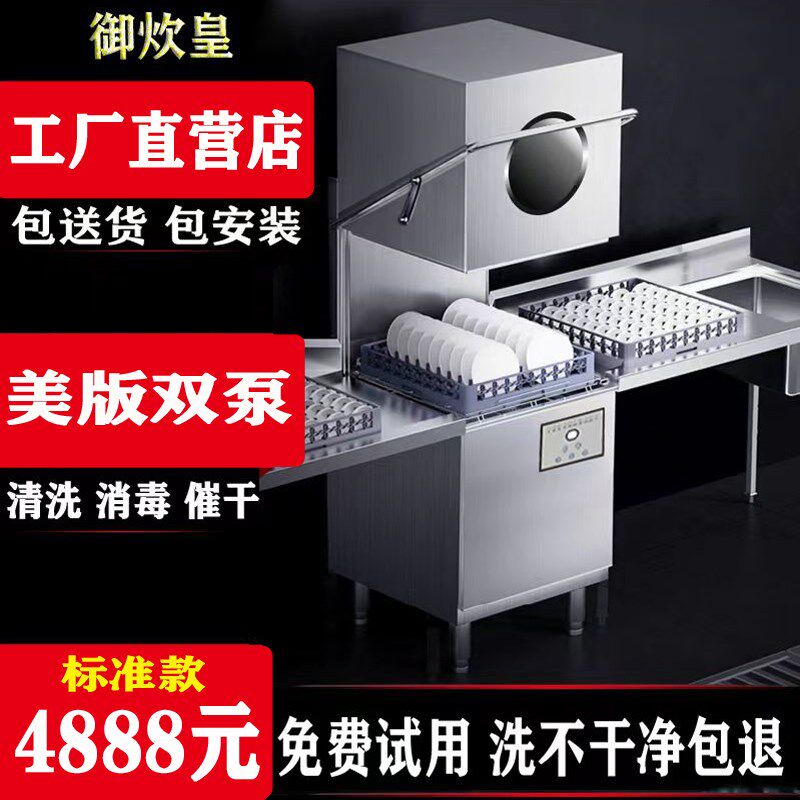 御炊皇揭盖式商用洗碗机全自动小型餐饮饭店食堂餐厅用洗杯机消毒