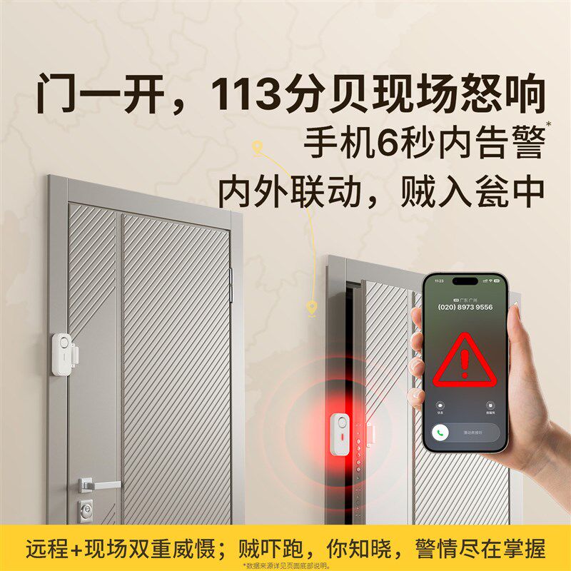 入户门防盗报警器开关门磁感应连接手机家用窗户忘记关门提醒器