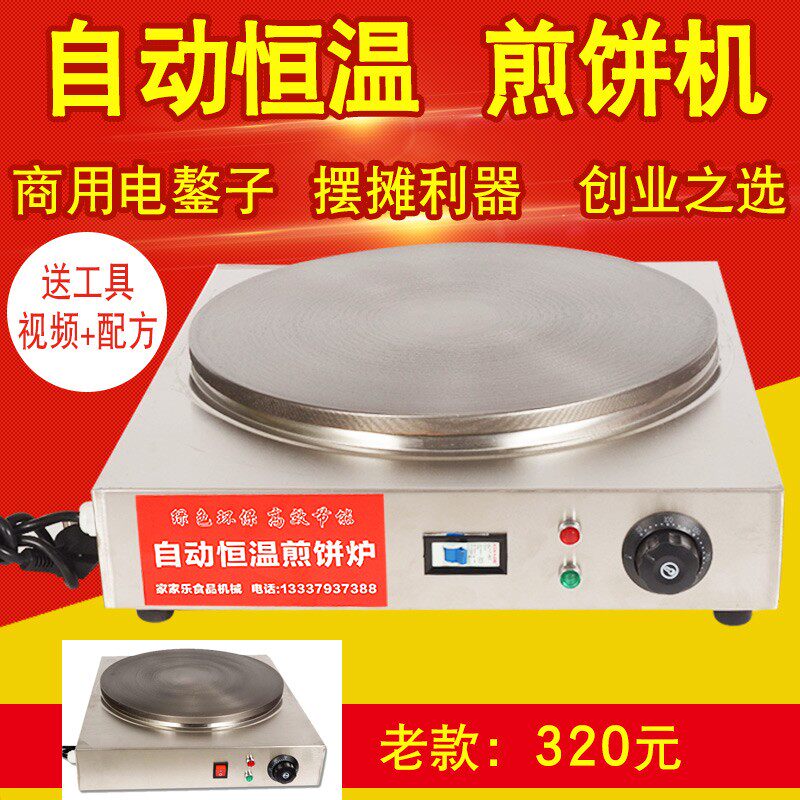 煎饼果子机商用摆摊鸡蛋饼锅恒温铸铁菜煎饼电鏊子山东杂粮煎饼炉