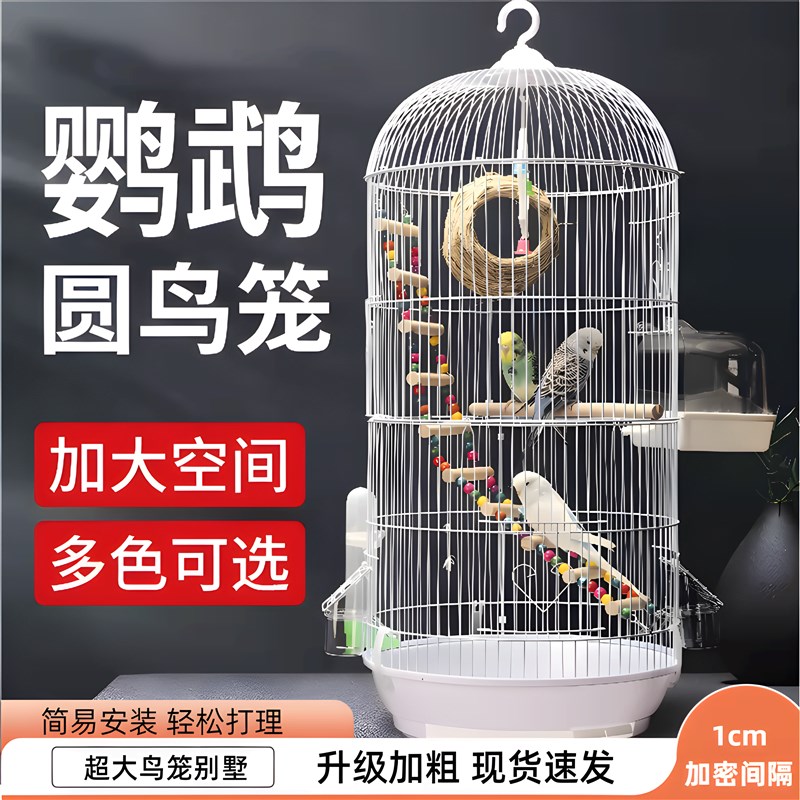 2024新款鸟笼鹦鹉笼子虎皮玄凤专用大号圆形金属豪华八哥靛颏别墅