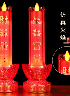 电子蜡烛灯财神电烛台家用充插电烛台神台佛灯led电蜡烛仿真斗烛