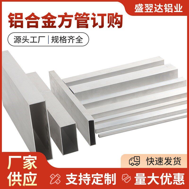 铝方管铝型材铝方通铝合金方管型材木纹扁通空心管铝材四方形铝管