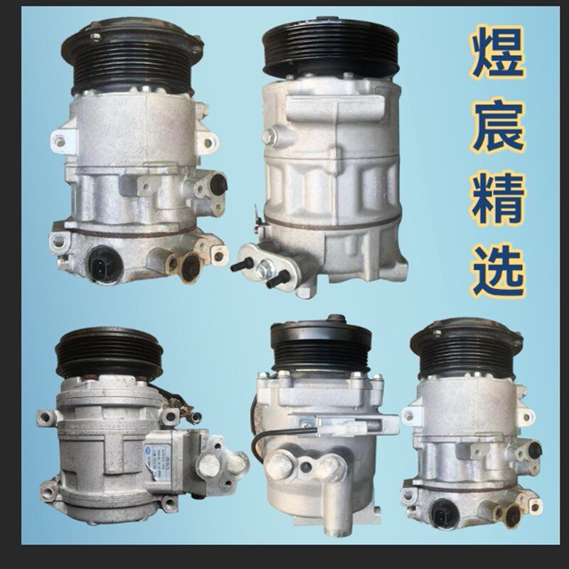 通用汽车空调压缩机制冷全新拆车新能源压缩机混动维修冷气泵制冷