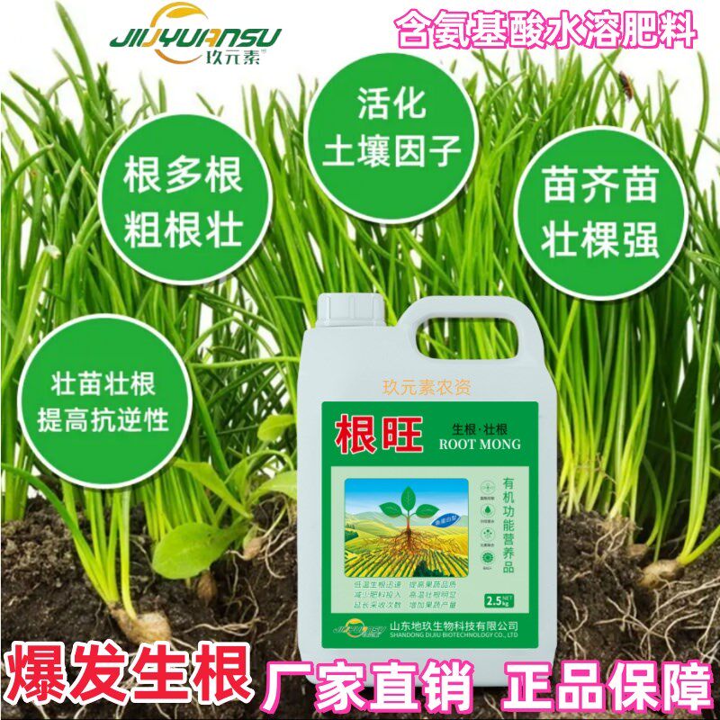 根旺蔬菜果树移栽强力生根壮苗剂含氨基酸叶面冲施水溶微生菌肥料
