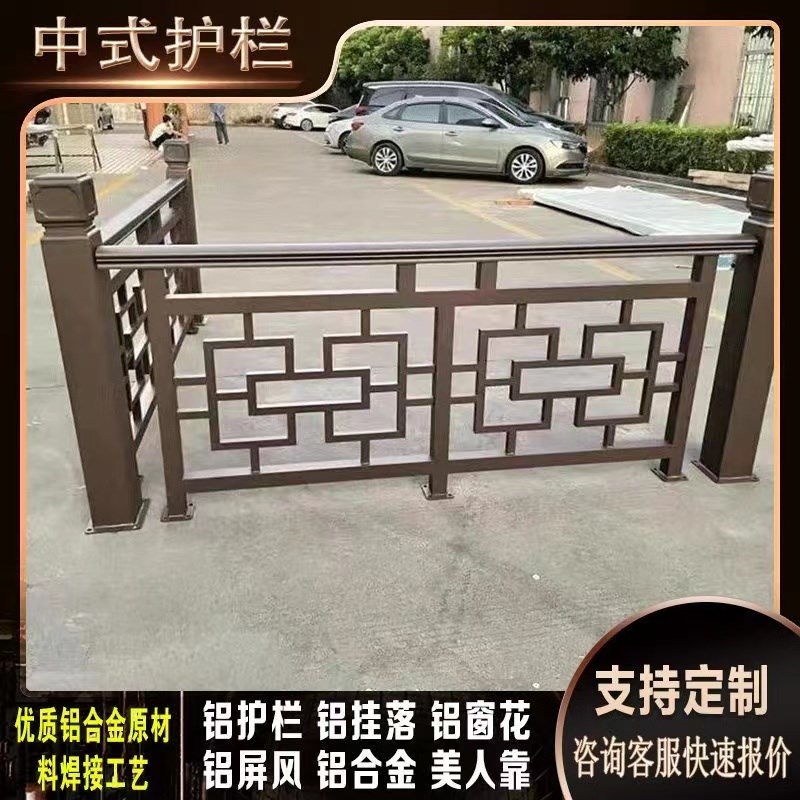 中式彷古铝合金护栏阳台栏杆新中式庭院铝艺楼梯扶手别墅室外围墙