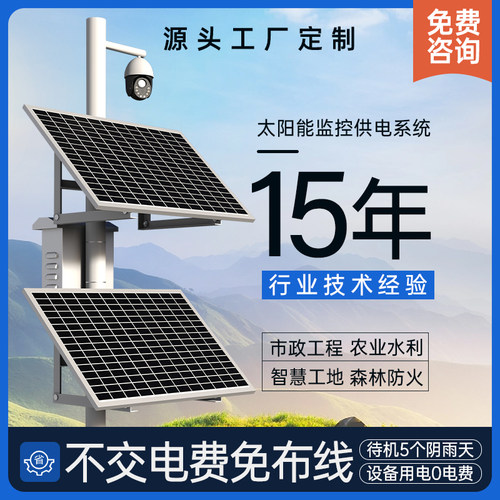 太阳能监控供电系统12V锂电池24V球机光伏发电板风光互补发电设备
