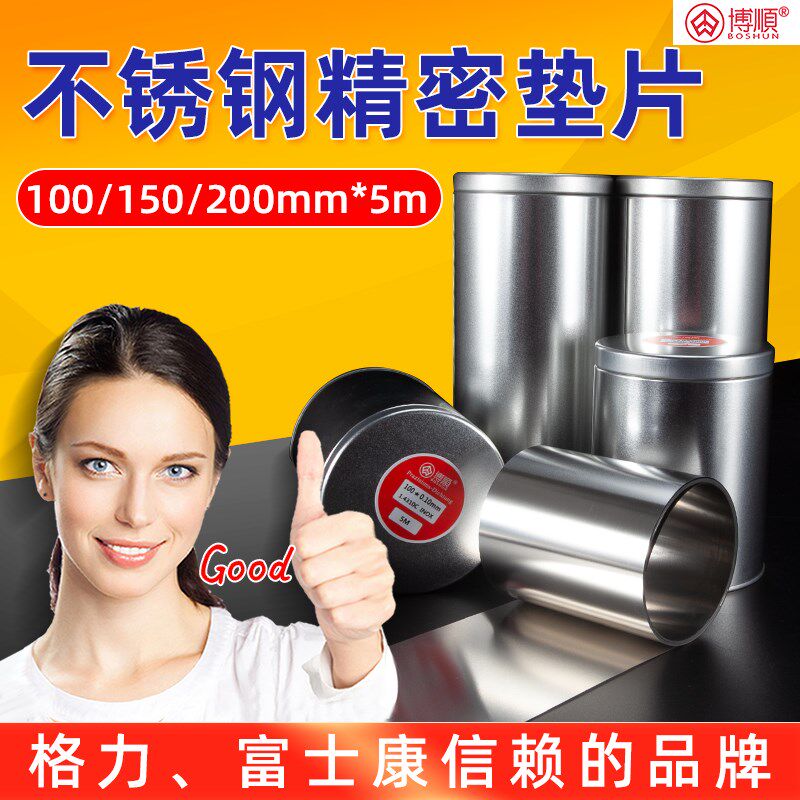 精密不锈钢垫片100宽5M模具垫片间隙片薄垫片间隙片矽钢片塞尺卷