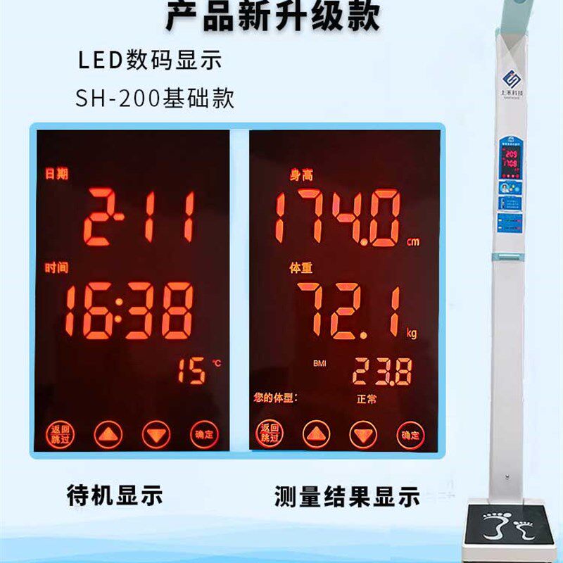 上禾儿童身高体重测量仪现货包邮超音波测量健康All体重计