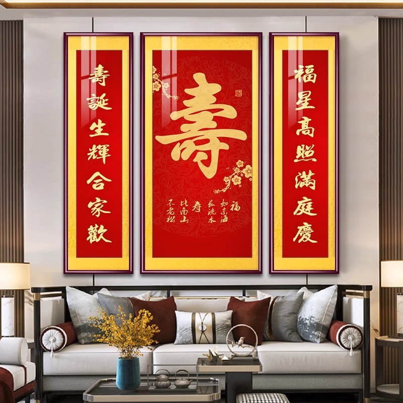 中堂画福字挂画天下福客厅别墅农村堂屋三联福寿乔迁对联壁画
