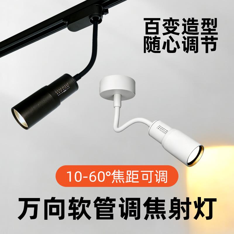 明装吸顶软管轨道射灯装饰画侧装长杆灯餐饮万向弯曲可调角度射灯