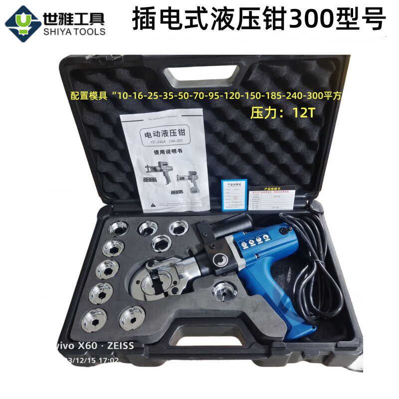 插电式4-240平方液压钳电动液压压线钳10-300铜线压接工具2用剪断