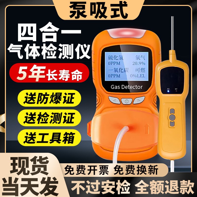 四合一泵吸式气体检测仪 可燃/有毒气体报警器 普利通QTTCA35